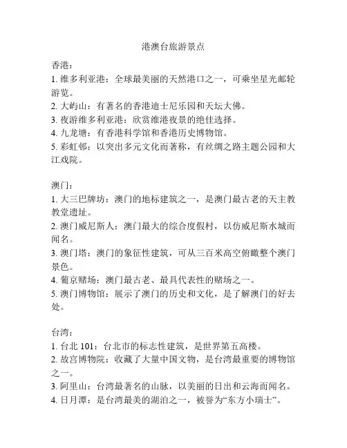 港澳台旅游景点