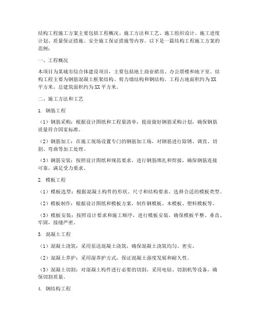 结构工程施工方案