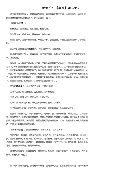 罗大伦：【鼻炎】怎么治？