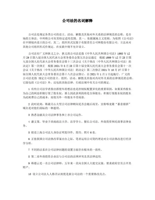 公司法的名词解释