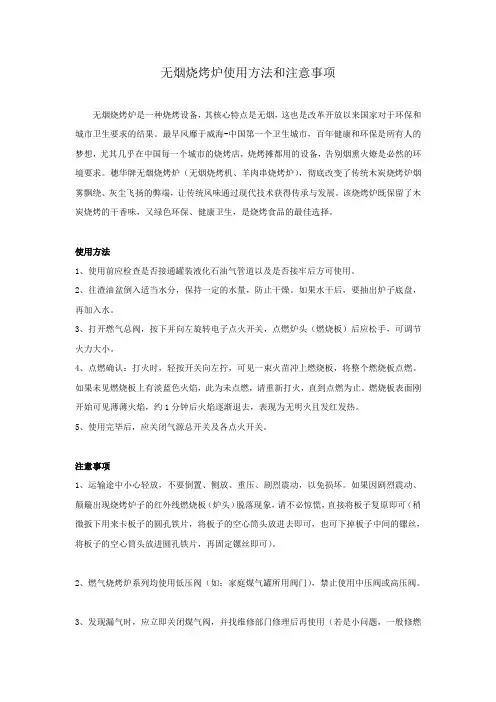 无烟烧烤炉使用方法和注意事项