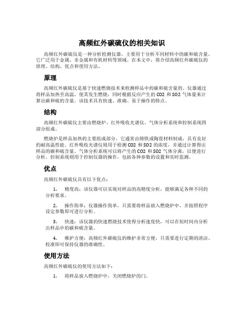 高频红外碳硫仪的相关知识