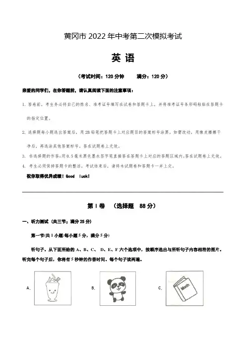 黄冈市2022年中考英语第二次模拟考试(含答案与解析)