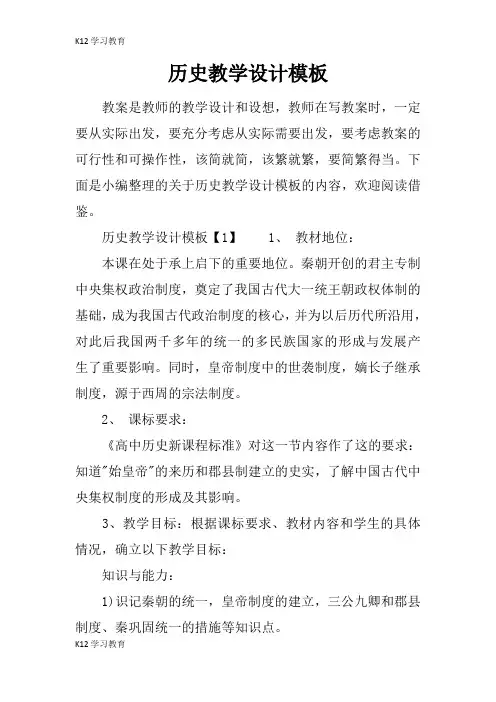 【K12学习】历史教学设计模板