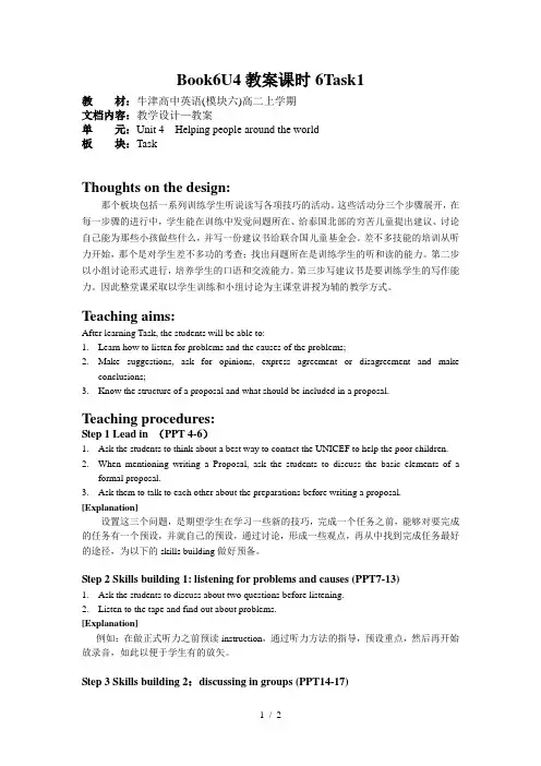 Book6U4教案课时6Task1