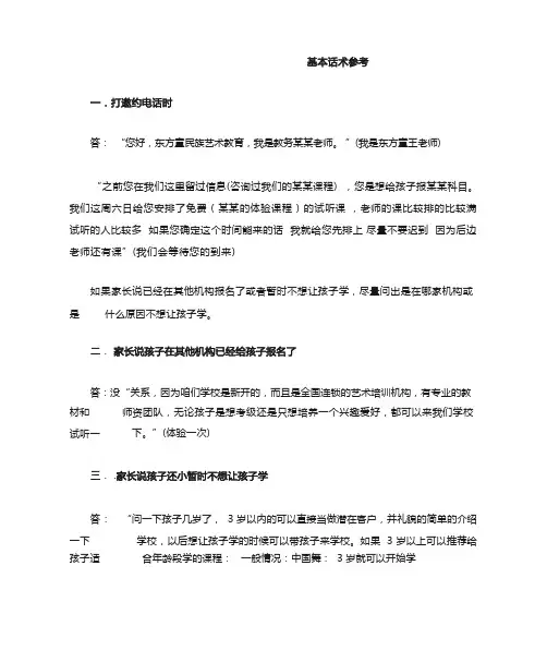 基本话术参考