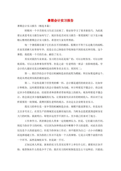 暑期会计实习报告