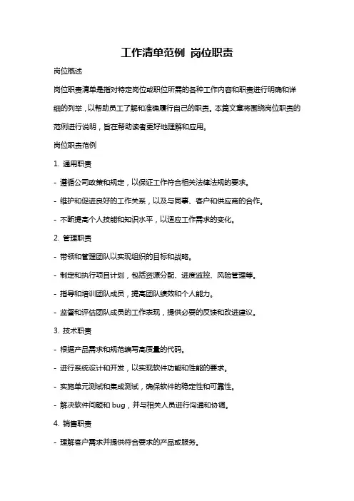 工作清单范例 岗位职责