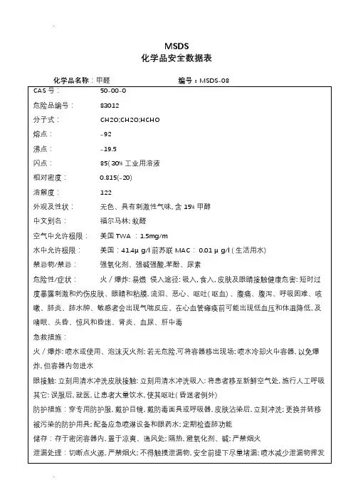 MSDS化学品安全数据表