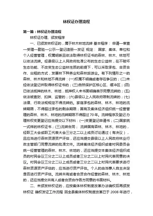 林权证办理流程