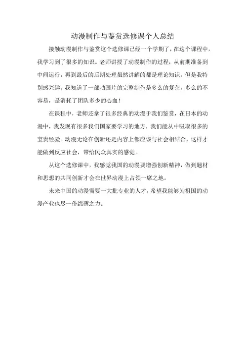 动漫制作与鉴赏选修课个人总结