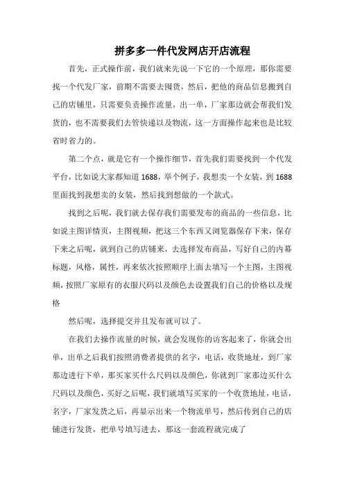 拼多多一件代发网店开店流程