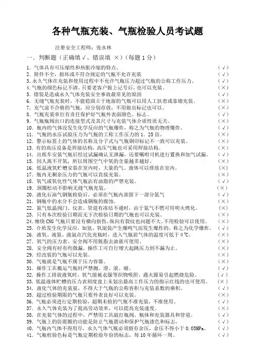 各种气瓶充装检验人员考试题答案
