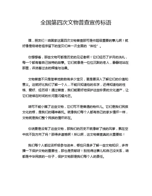全国第四次文物普查宣传标语