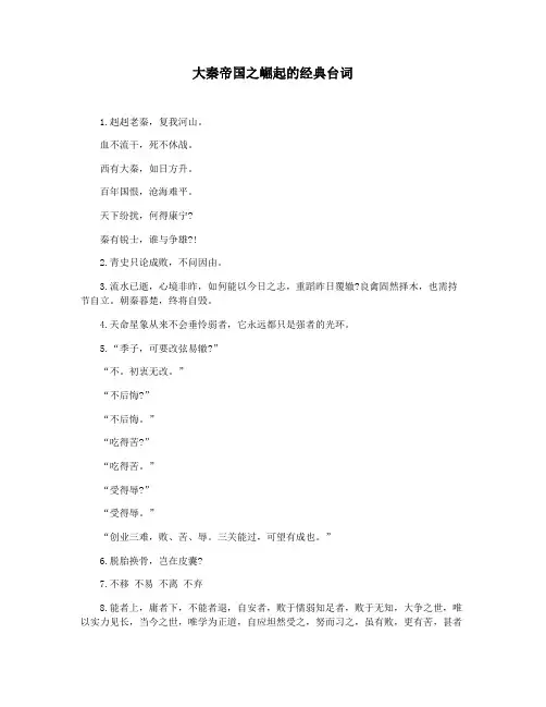 大秦帝国之崛起的经典台词