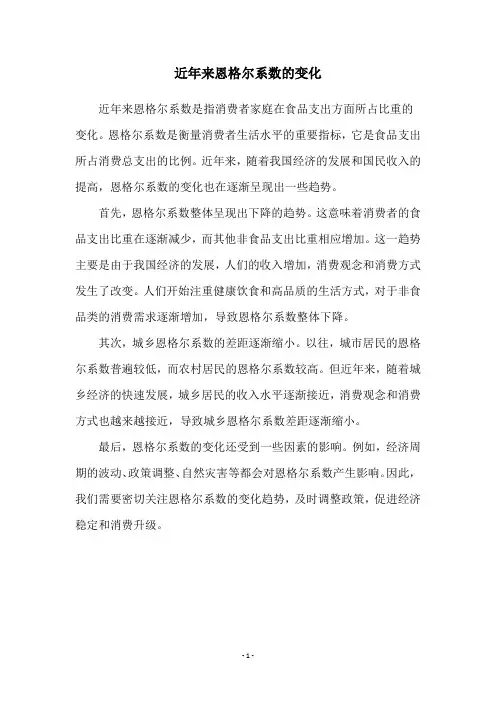 近年来恩格尔系数的变化