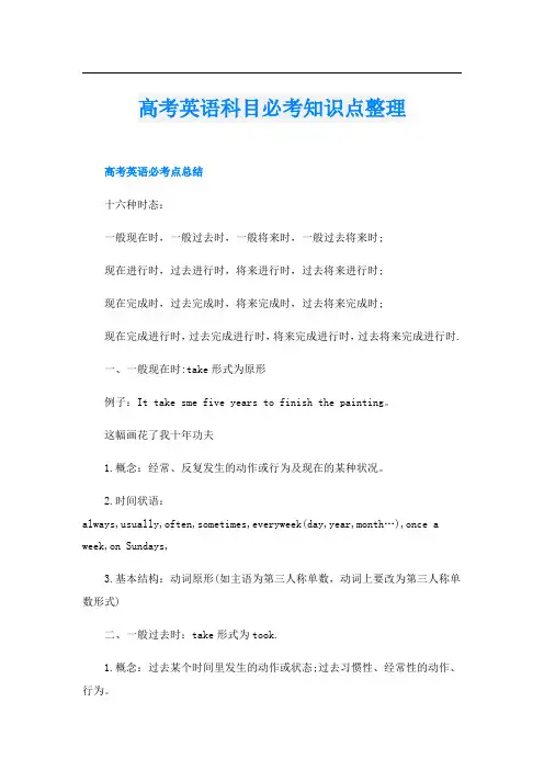 高考英语科目必考知识点整理