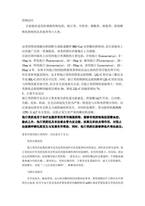 降脂药物用药教育