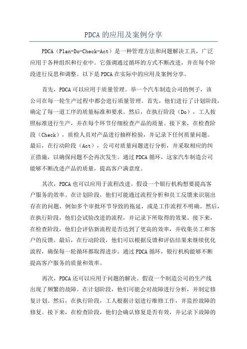 PDCA的应用及案例分享