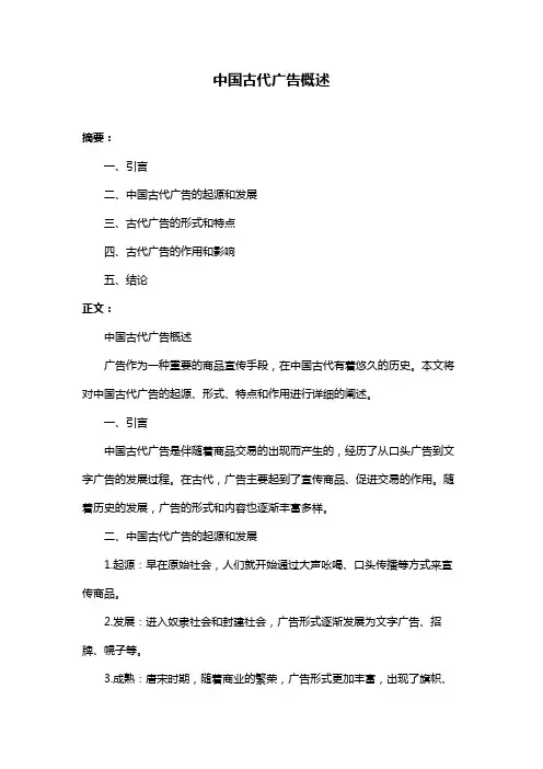 中国古代广告概述