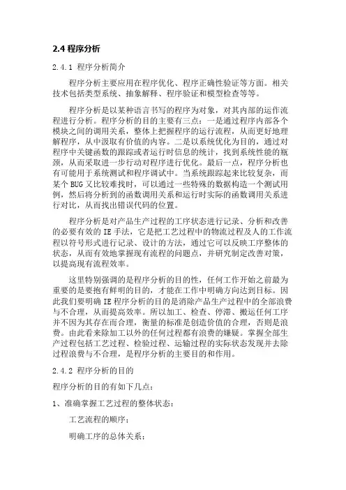 程序分析