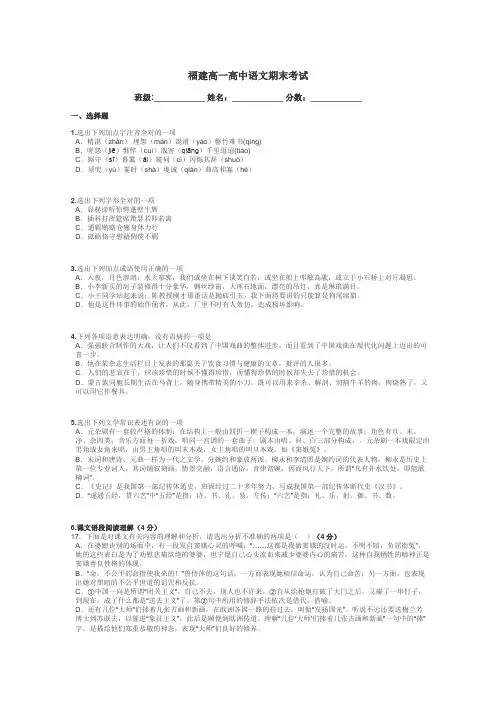 福建高一高中语文期末考试带答案解析
