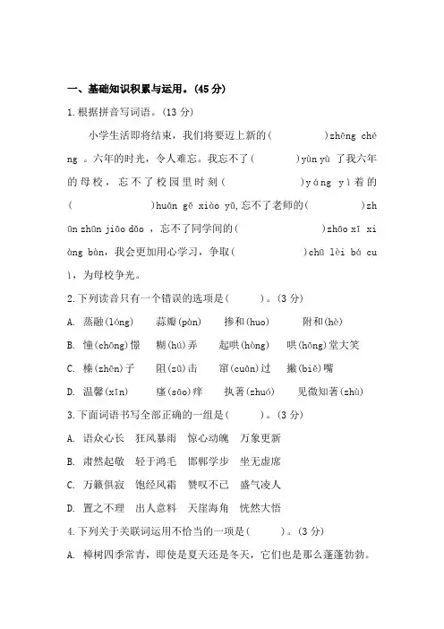 人教版六年级语文小升初测试卷(含答案)