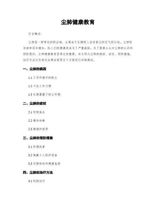 尘肺健康教育