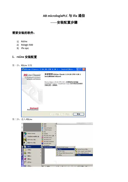 AB MICROLOGIX opc配置说明