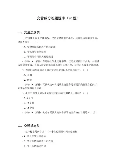 交管减分答题题库