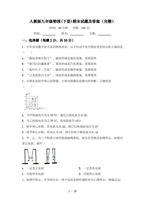 人教版九年级物理(下册)期末试题及答案(完整)