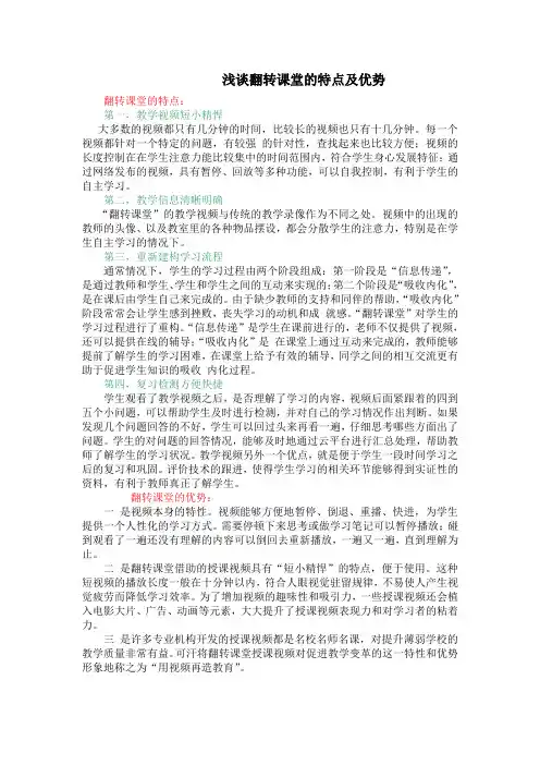 翻转课堂的优劣势
