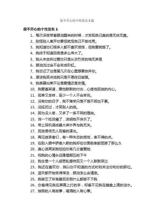 很不开心的个性签名3篇