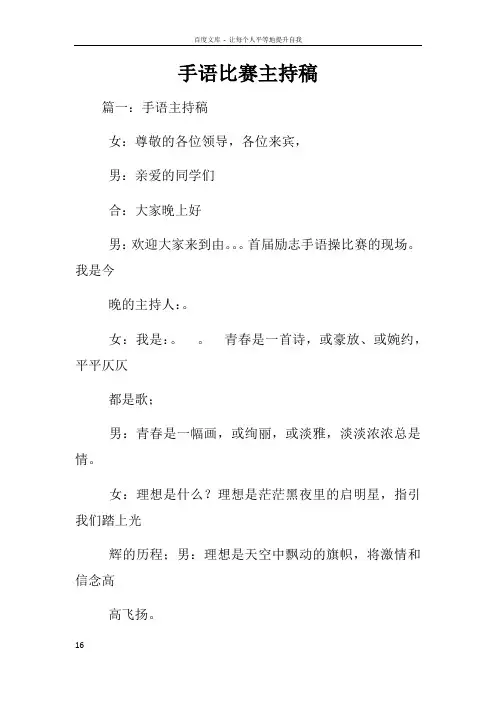 手语比赛主持稿