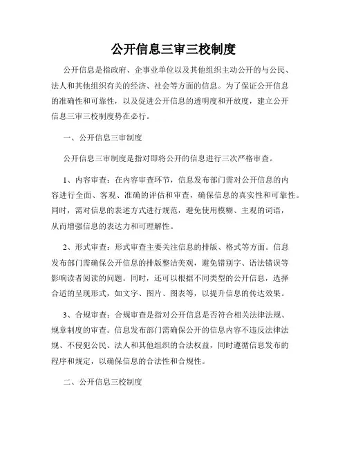 公开信息三审三校制度