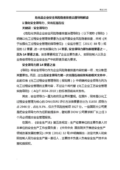 企业安全风险隐患治理导则解读