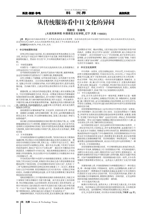 从传统服饰看中日文化的异同