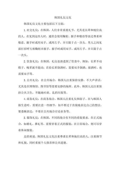 韩国礼仪文化