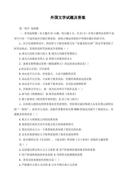 外国文学试题及答案