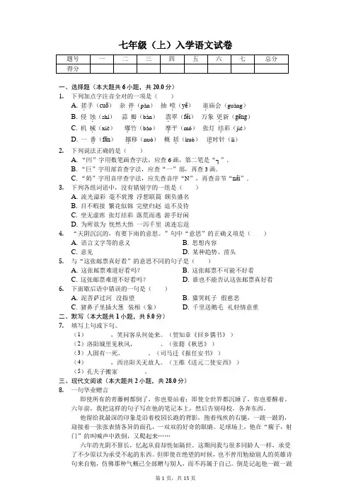 重庆市江津实验中学七年级(上)入学语文试卷含答案