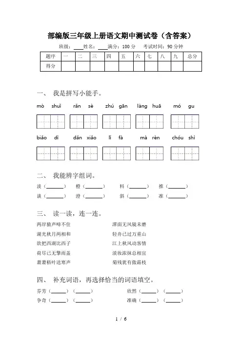部编版三年级上册语文期中测试卷(含答案)