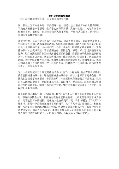 我们应怎样看待算命