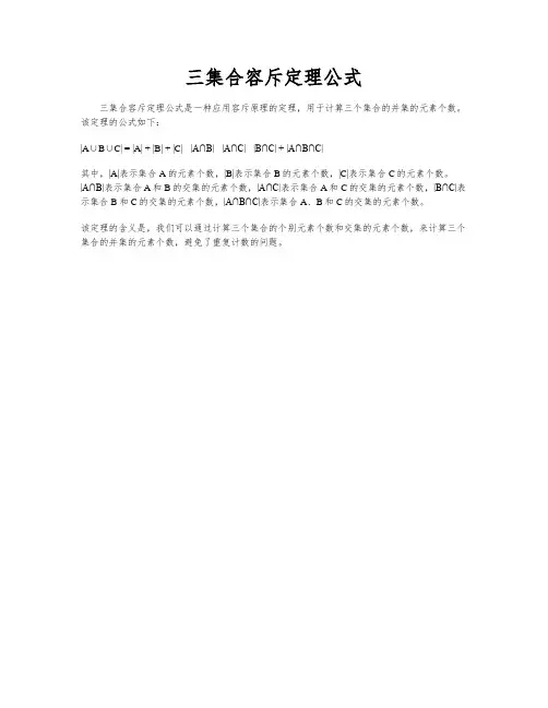 三集合容斥定理公式