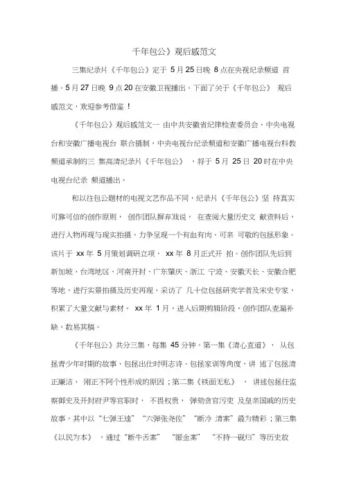 《千年包公》观后感范文