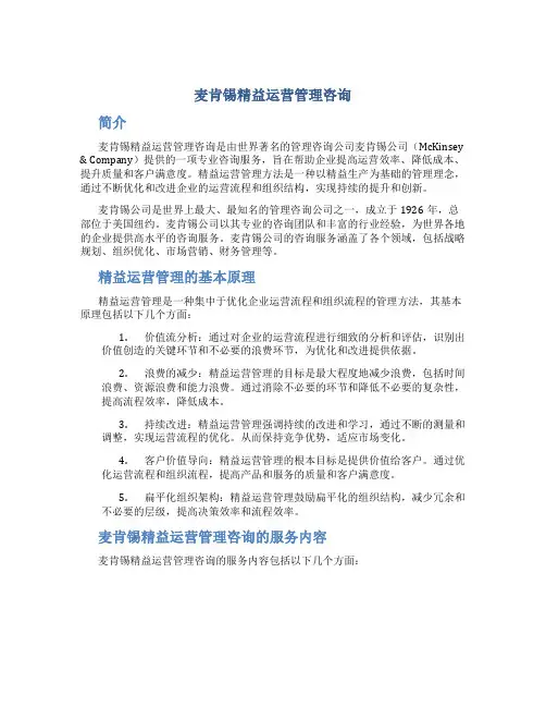 麦肯锡精益运营管理咨询