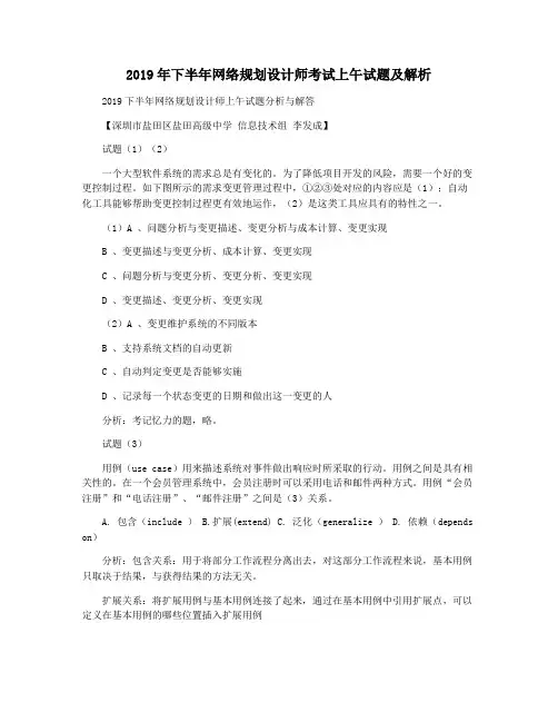 2019年下半年网络规划设计师考试上午试题及解析