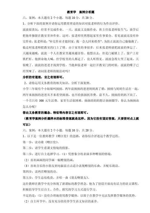 教育学试卷案例分析
