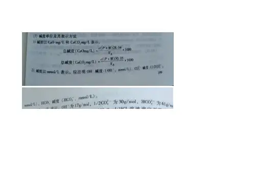 碱剂投加量问题