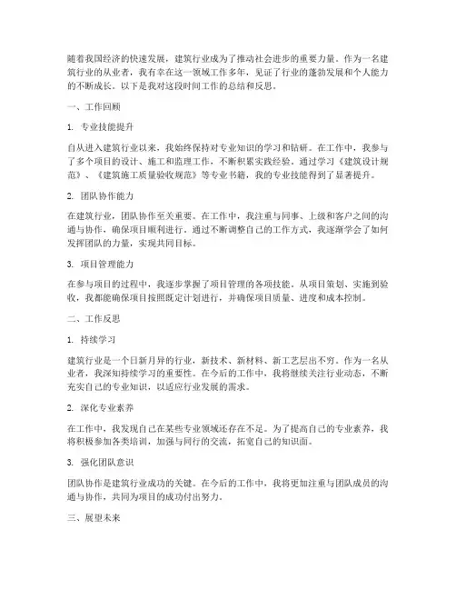 建筑就业总结范文