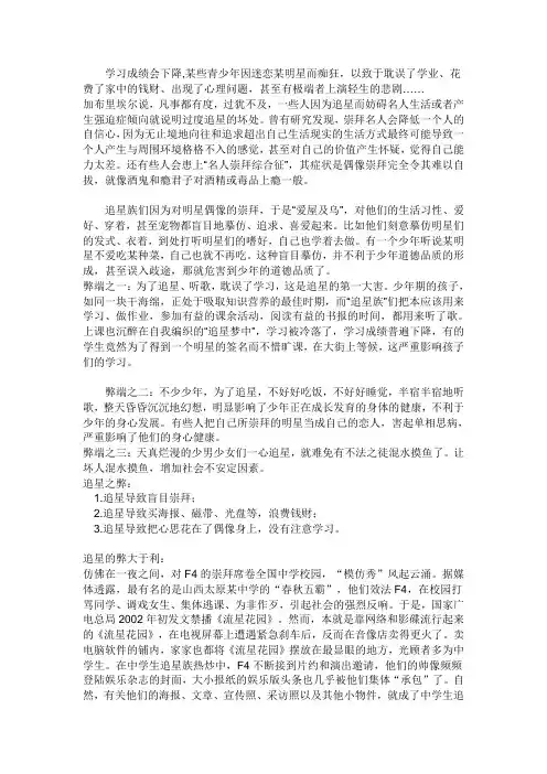追星的利与弊
